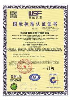 ISO45001職業健康安全管理體系認證